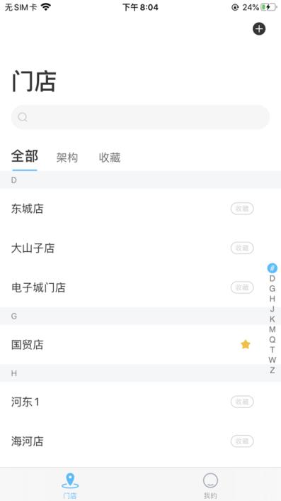 360巡店通app
