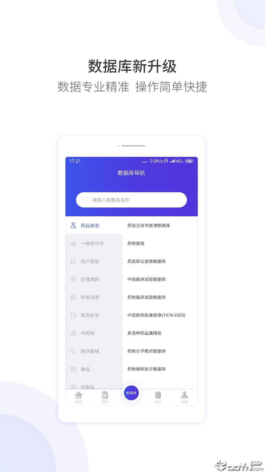药智数据安卓版