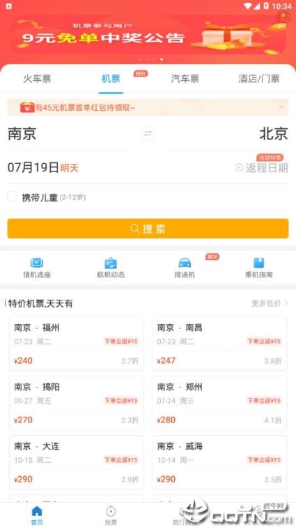 铁行12306火车票