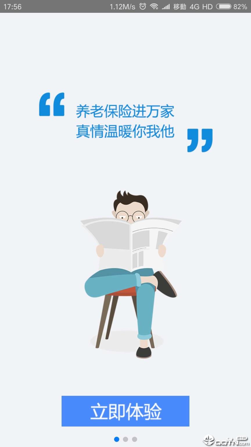 陕西养老保险手机app