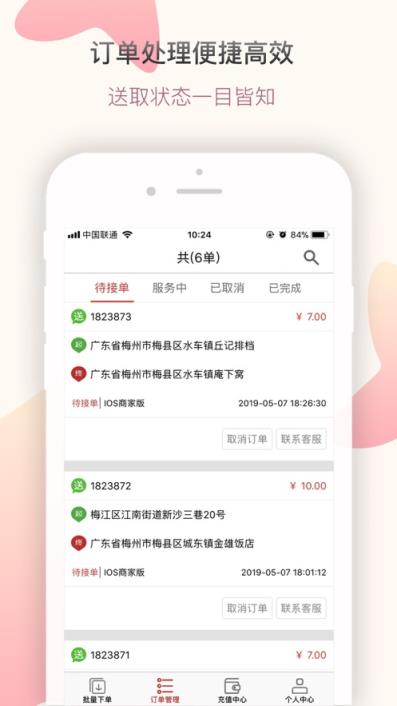 帮啦跑腿商家端app
