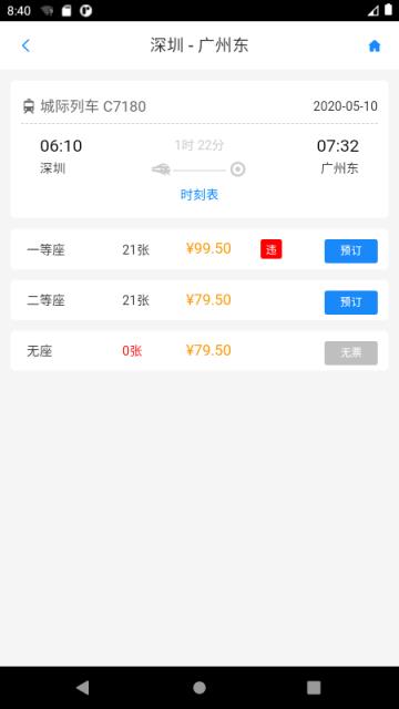 天泰商旅app