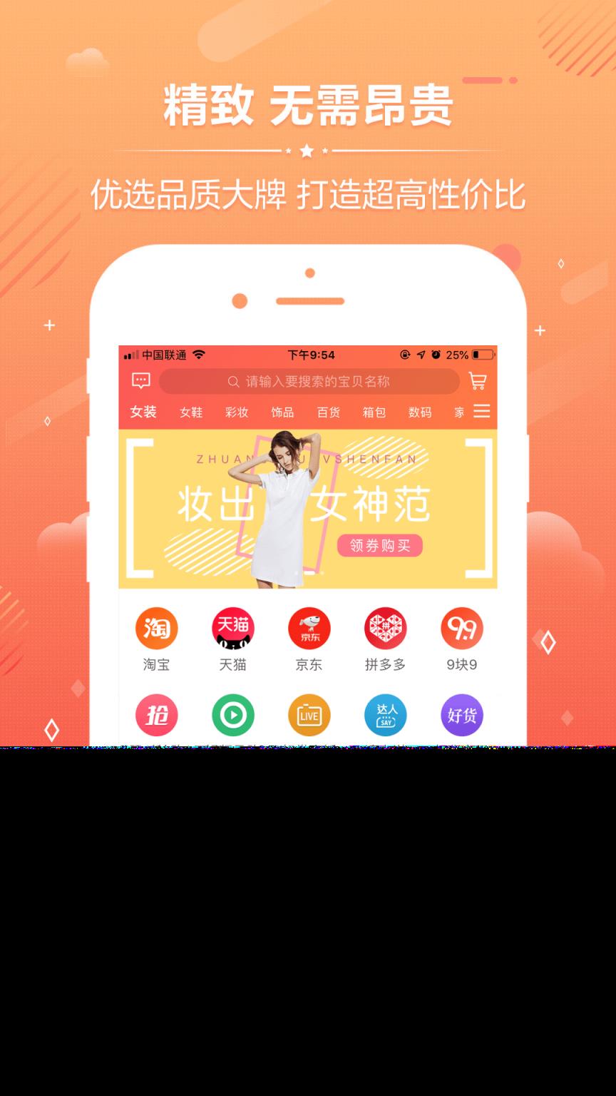 返佣联盟app
