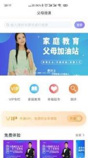 父母微课