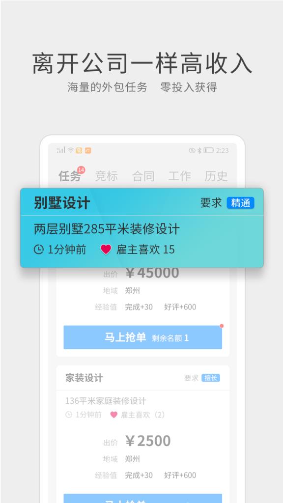 呐吼app(灵活用工)