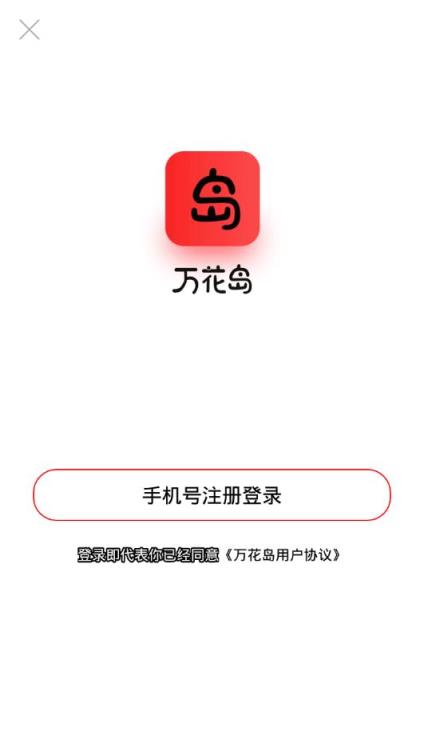 万花岛app