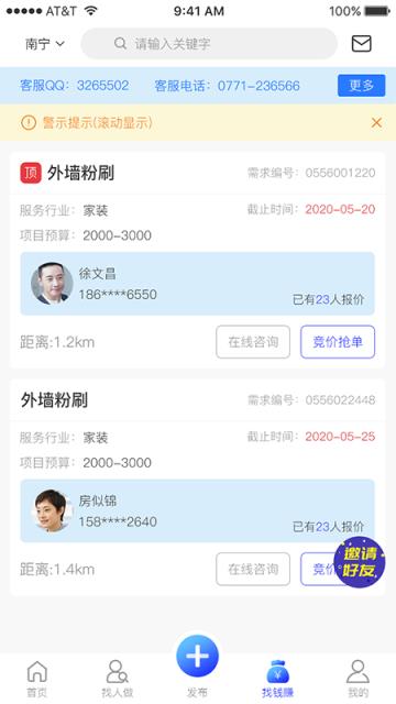 匠哥生活app(家装接单)
