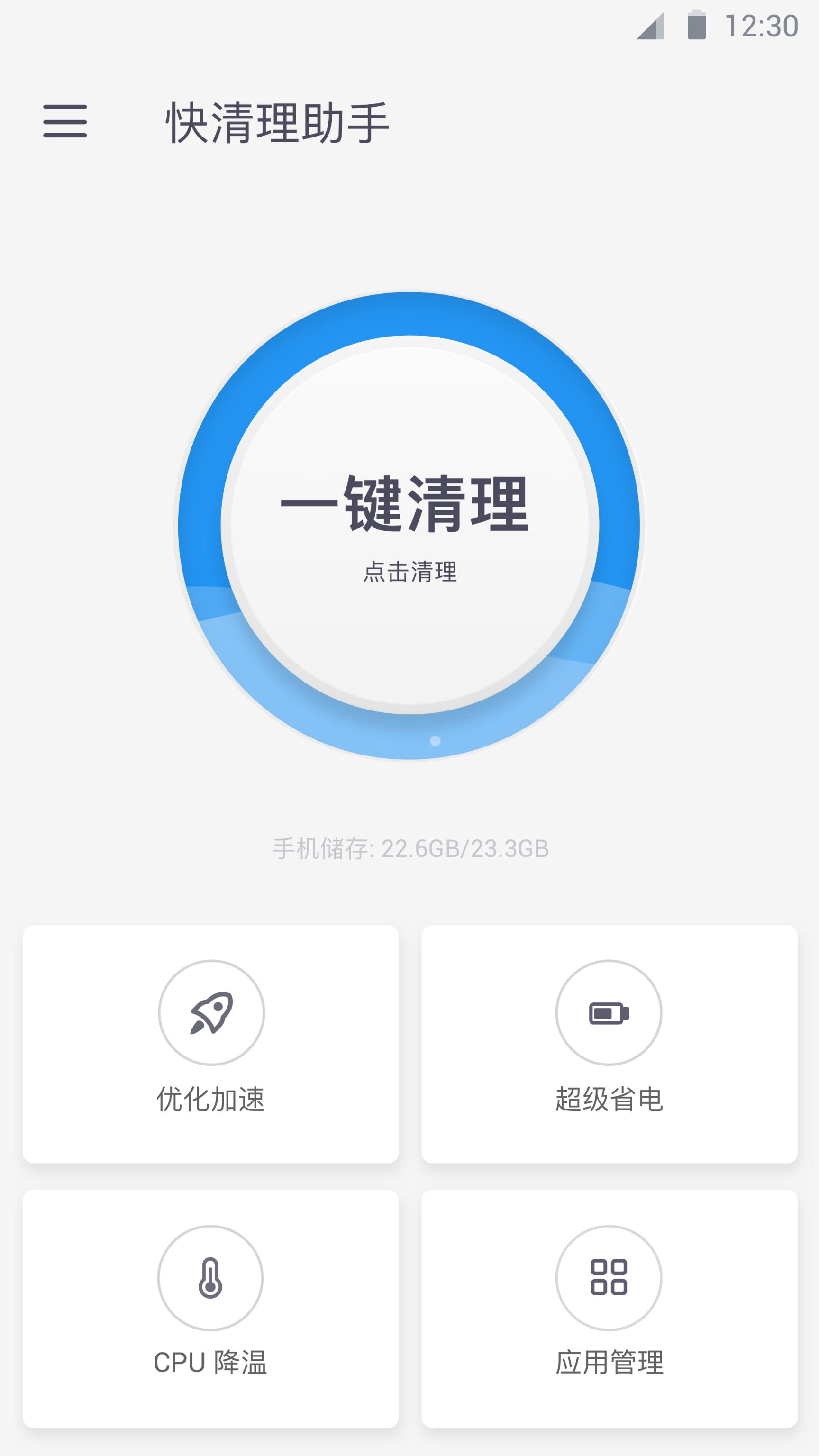 快清理助手app下载-最新快清理助手手机应用下载-155175软件