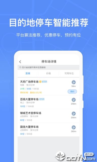 成都共享停车app
