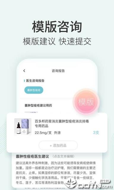 美图皮肤医生医生版