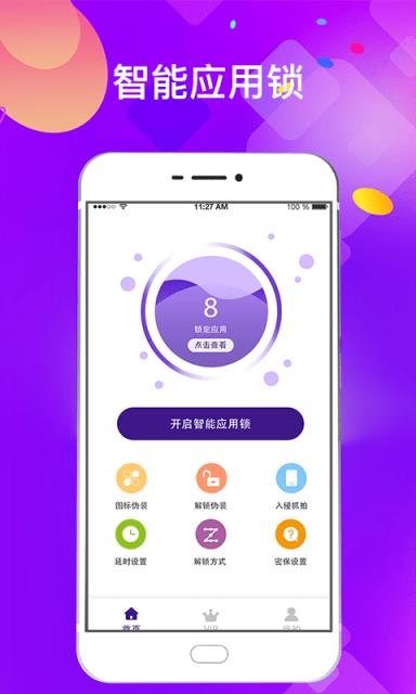 加密应用锁app
