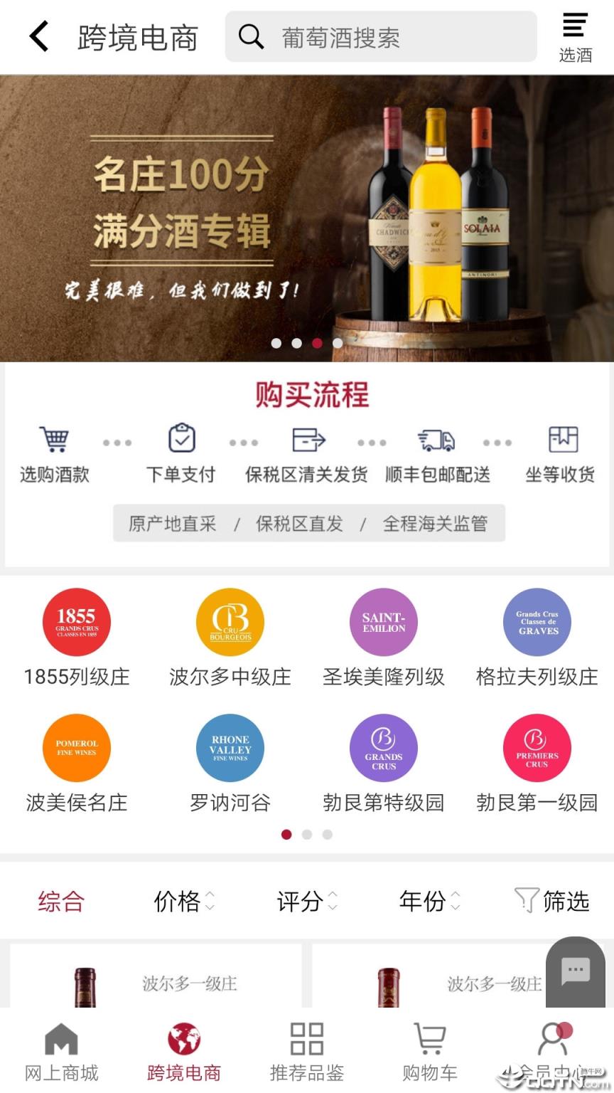 红酒世界网手机版