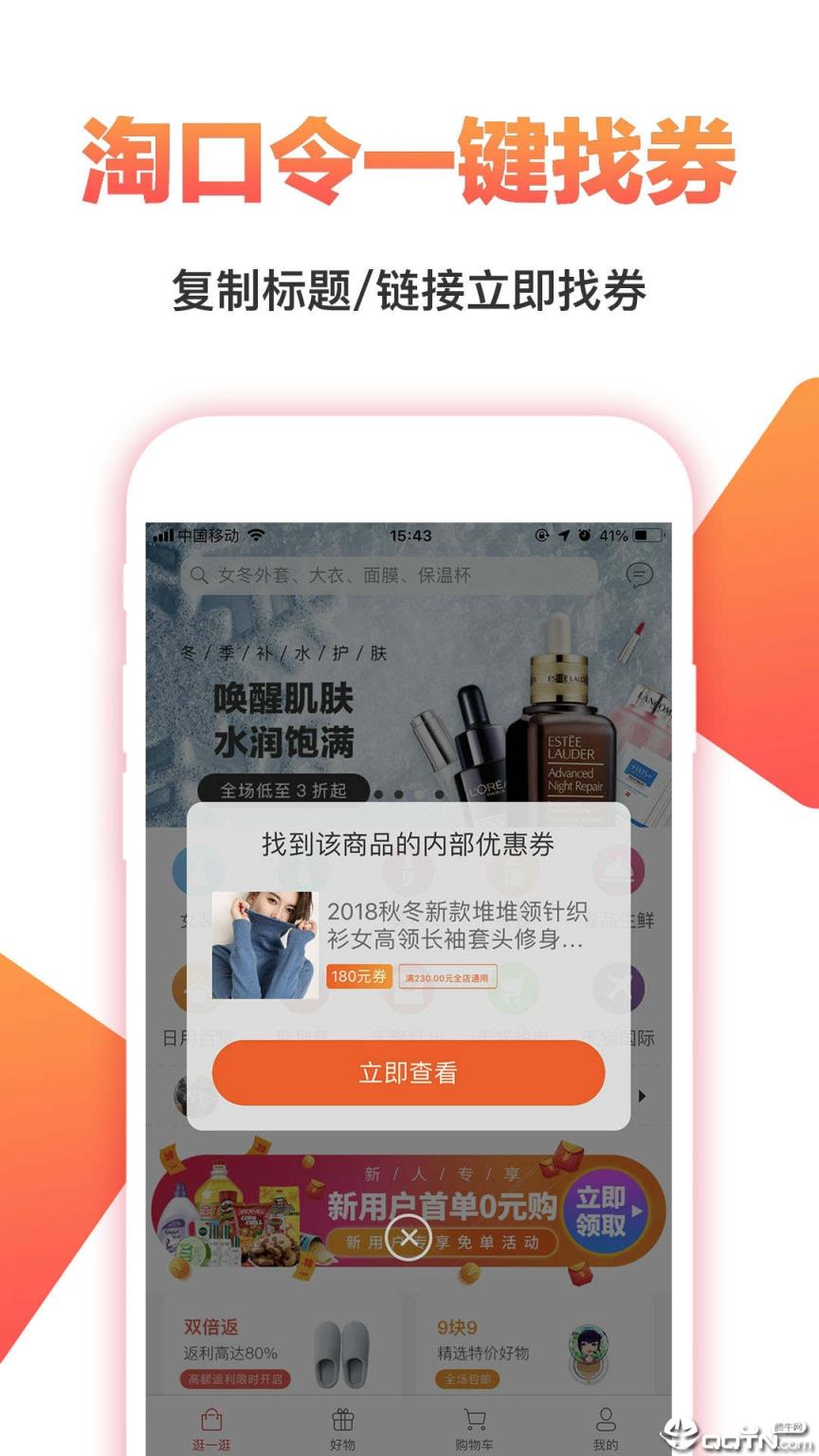 券券优惠券app