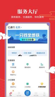亿通行app