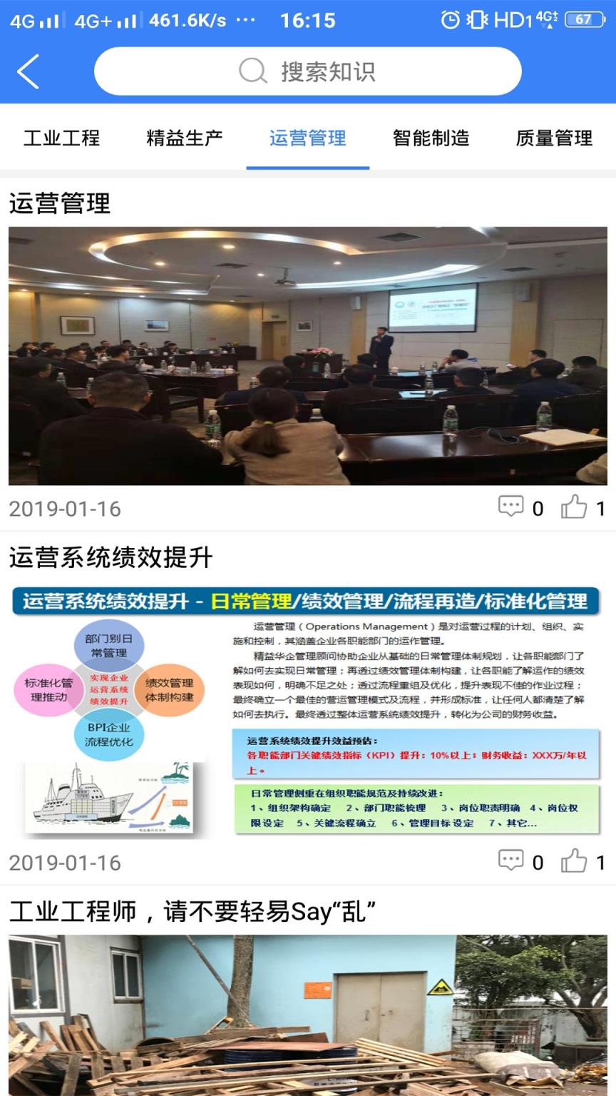 工业工程师联盟app