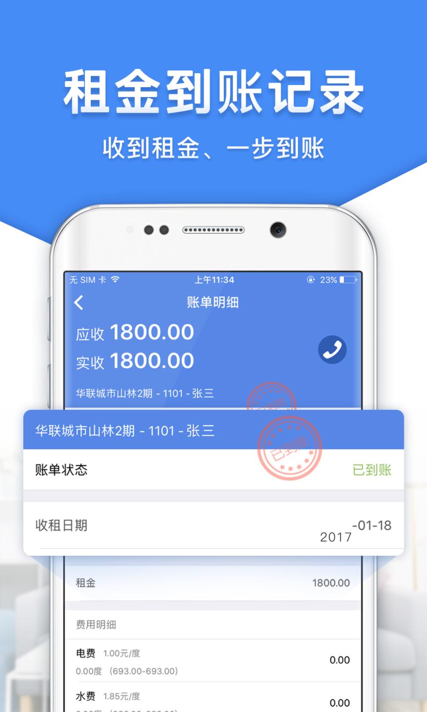 房东利器app
