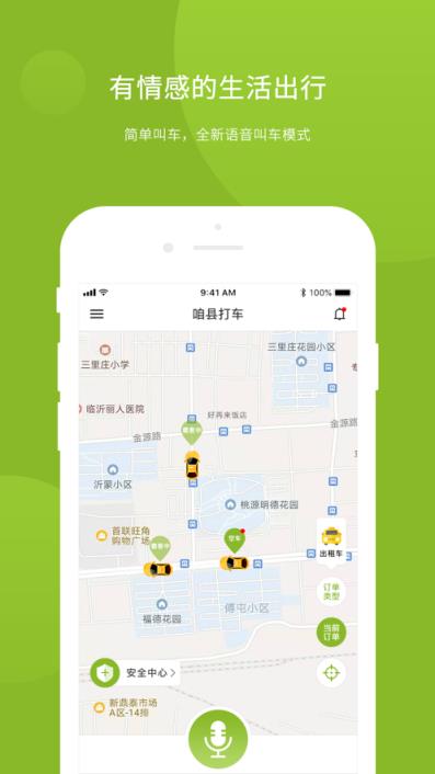 咱县打车官方版