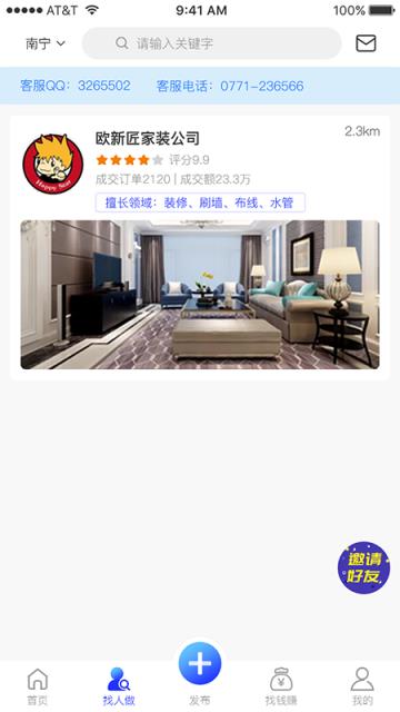 匠哥生活app(家装接单)