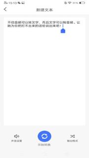 语音文字转换器app