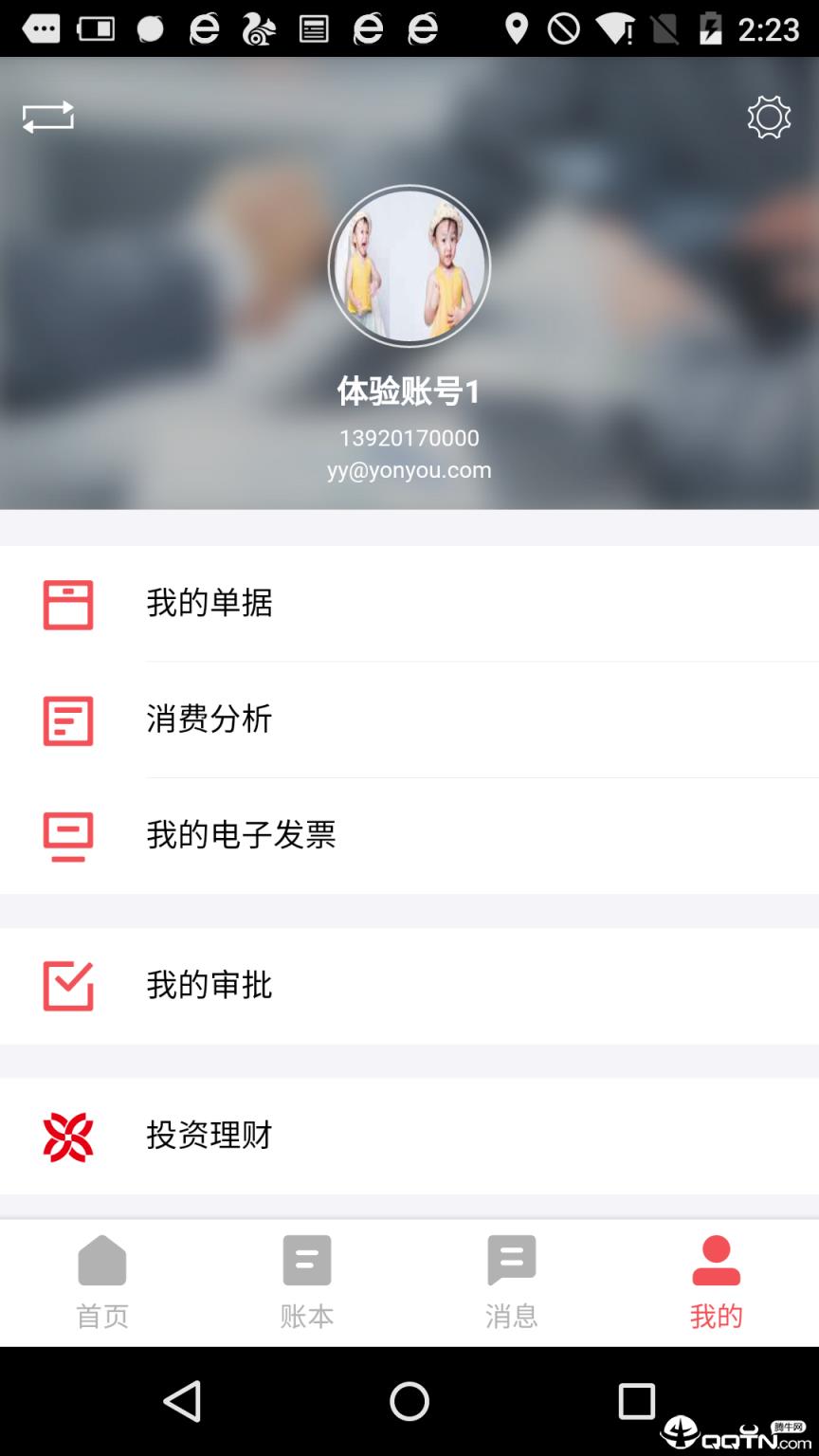友报账app