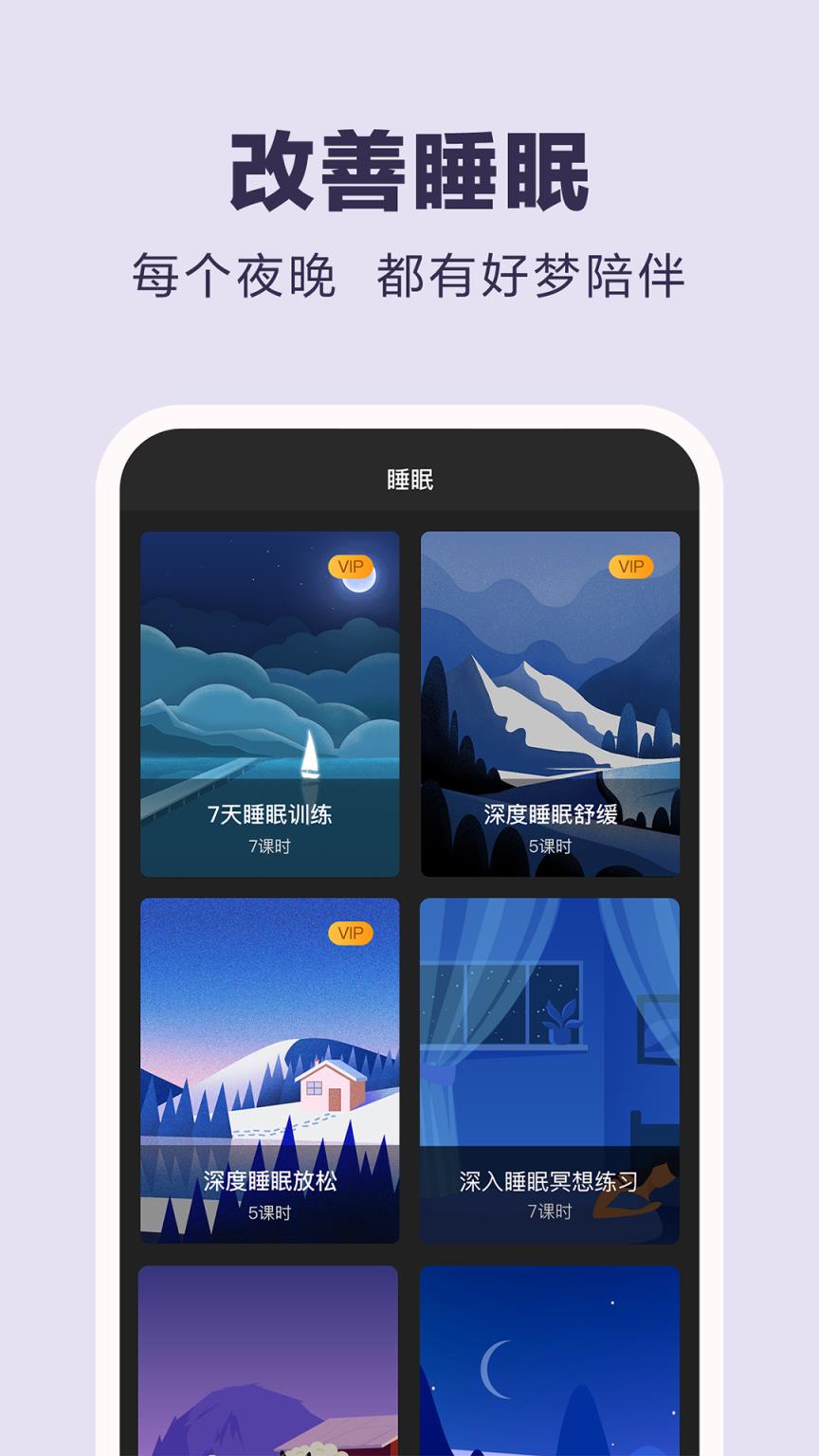 易冥想app