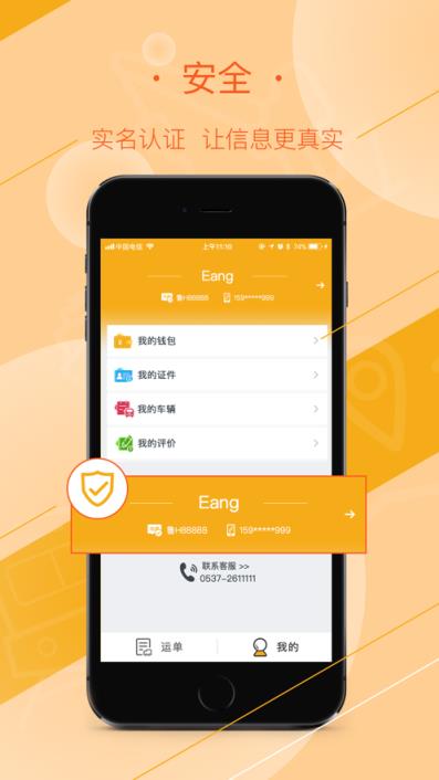 好运全程司机app