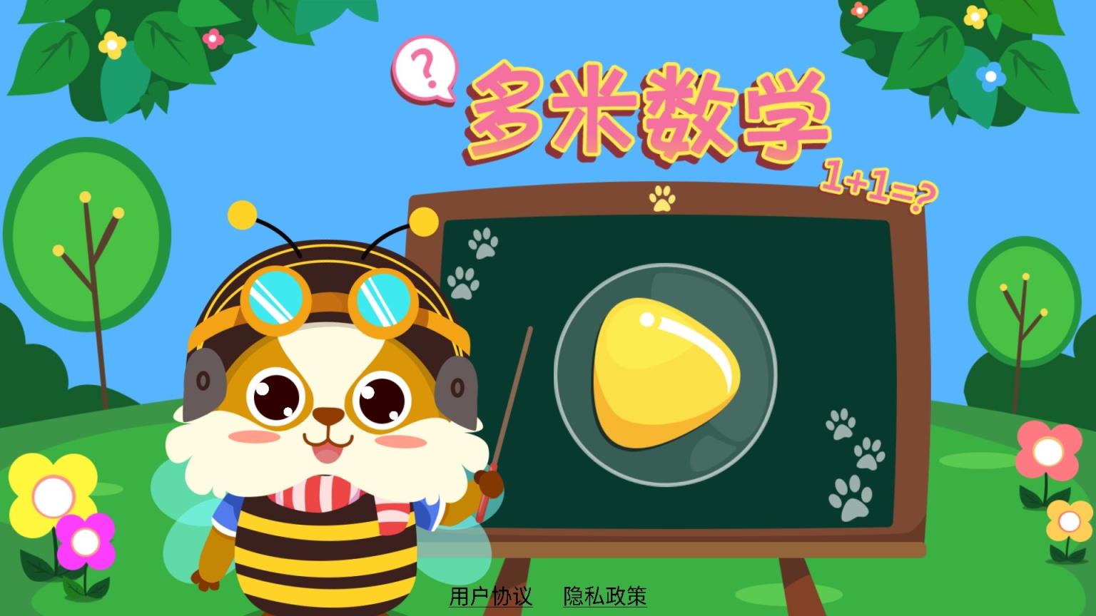 多米数学app