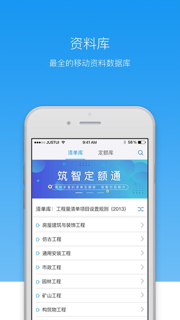 筑智定额通app
