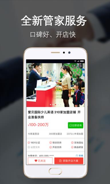中国加盟网app