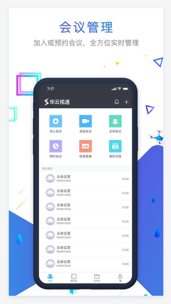 华云视通app