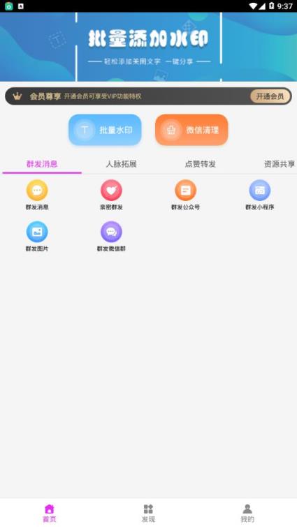 微粉微商管家app