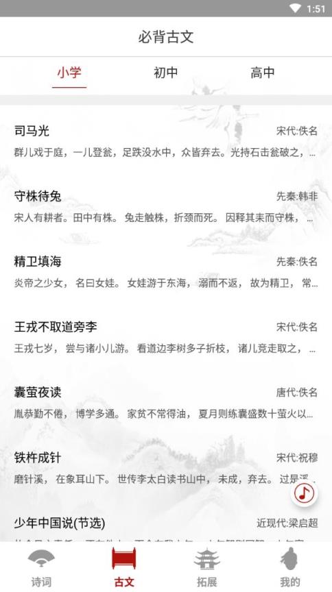 中小学必背古诗文全文