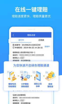 梧桐树保险网app