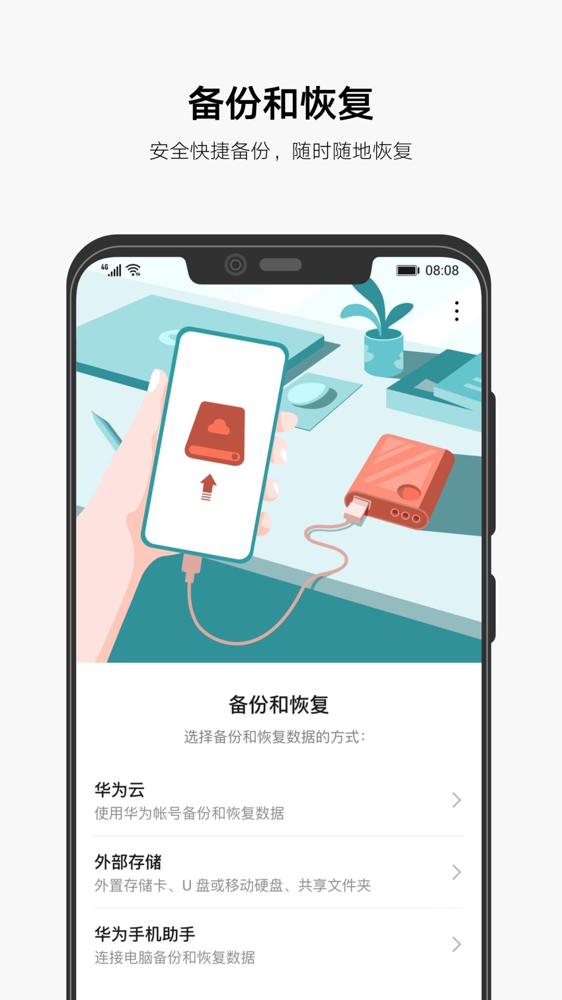 华为备份app
