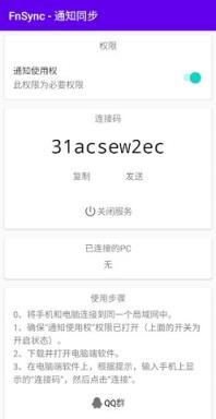 FnSync通知同步工具