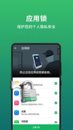 极速安全管家app