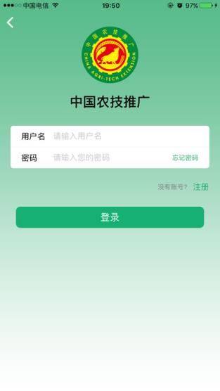 中国农技推广信息服务平台