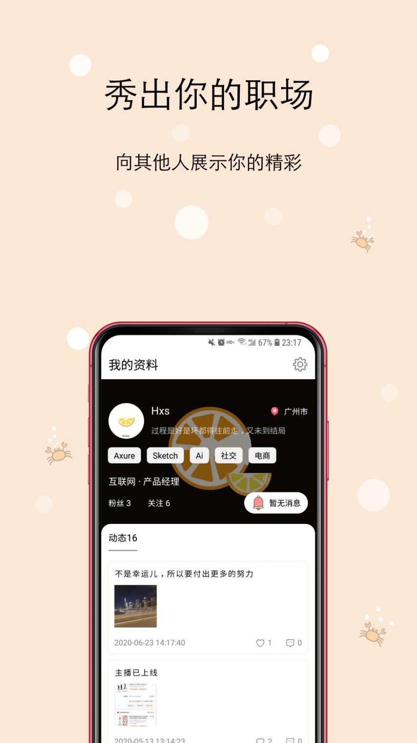 橙圈CC(职场社交)app
