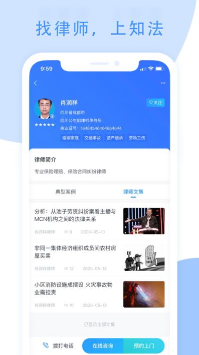 知法(律师咨询)