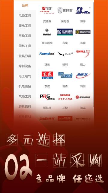 亿田商城app(五金机电)