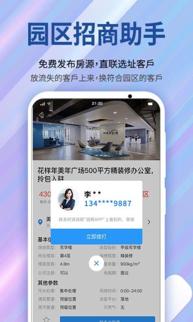 园畅(园区服务平台)