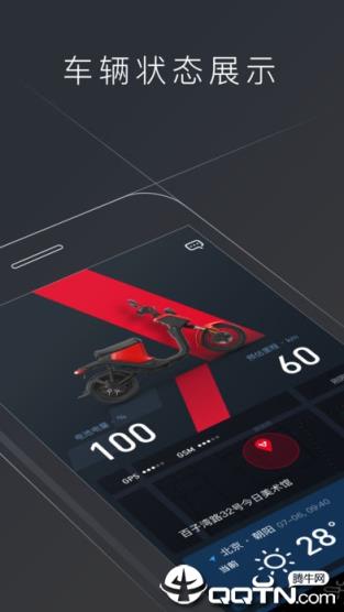 小牛电动app官方版下载