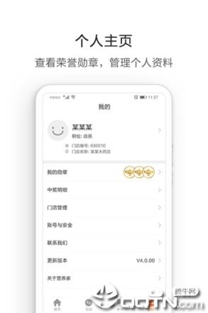 营养管家app