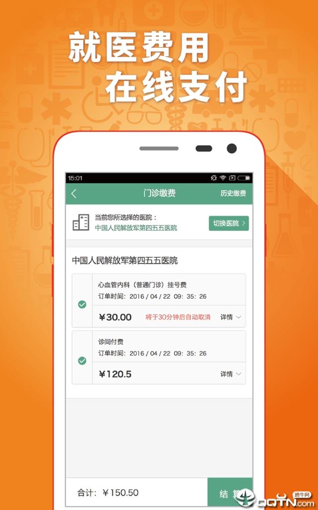 趣医院app官方下载