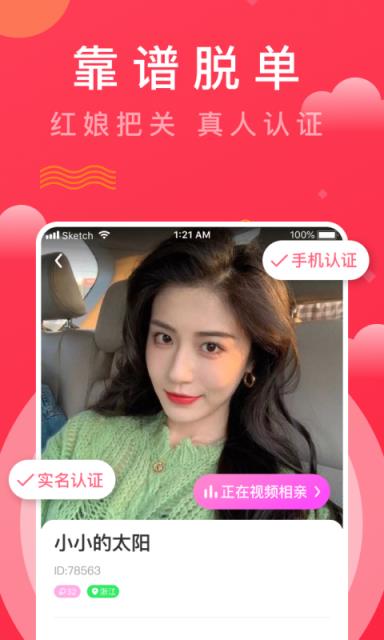 趣牵手(视频相亲)
