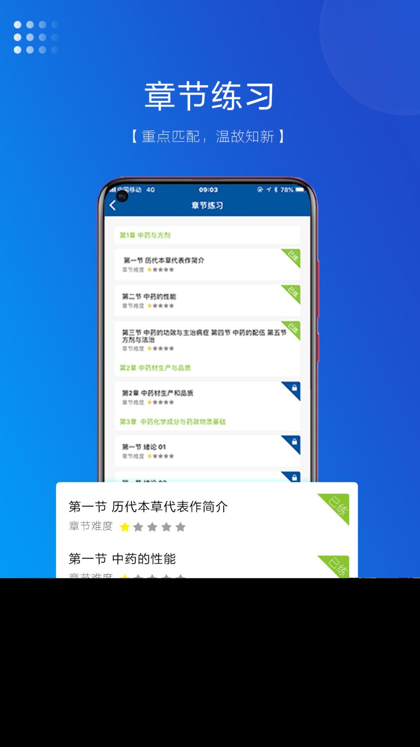 盛益华通云教学系统app