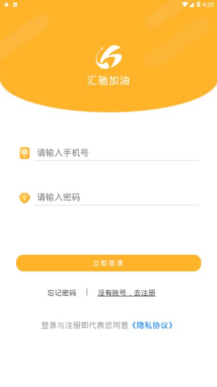 汇驰加油app