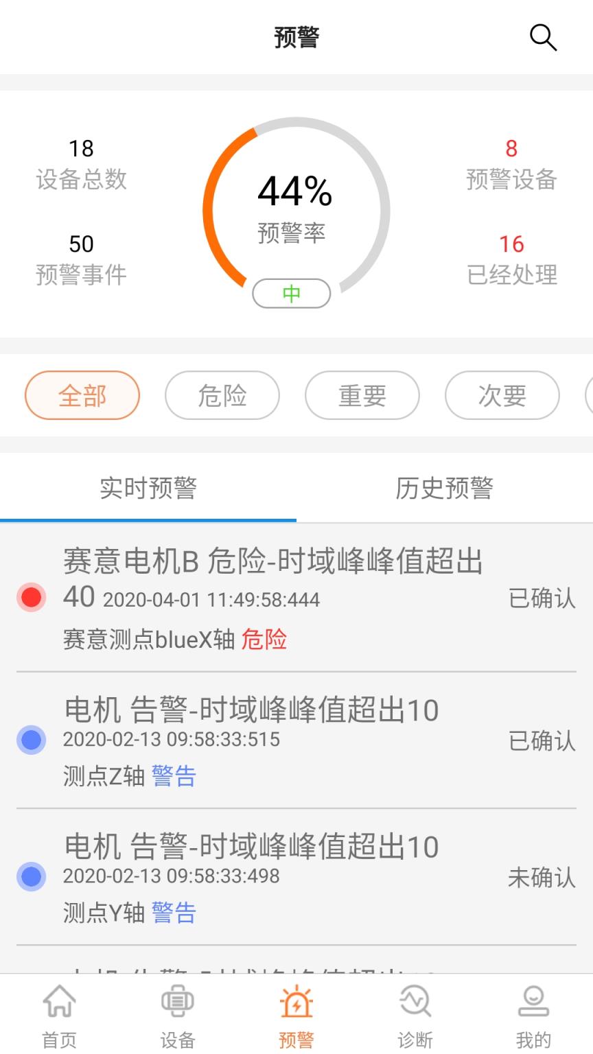 赛意工业手环app