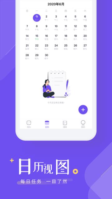 时间管理清单app