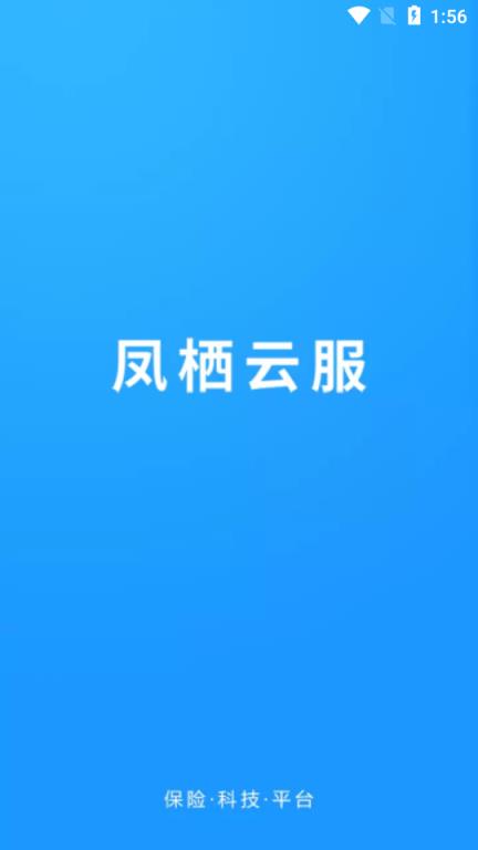 凤栖云服app